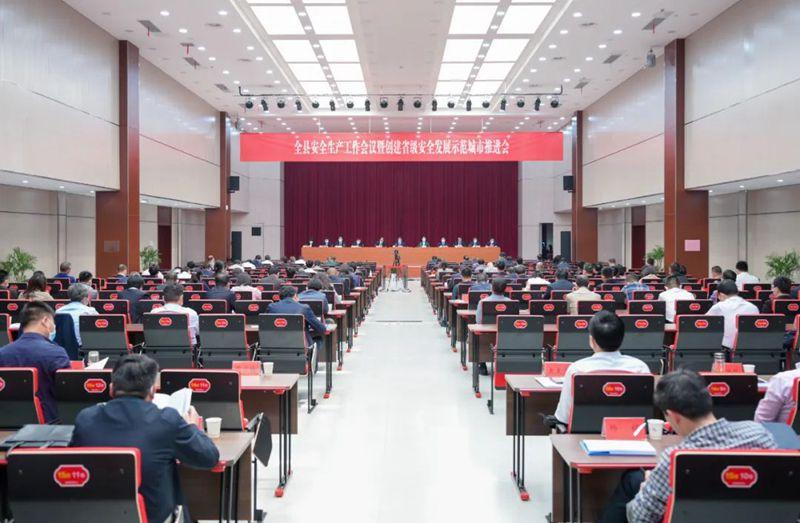 全县安全生产工作会议暨创建省级安全发展示范城市推进会召开...