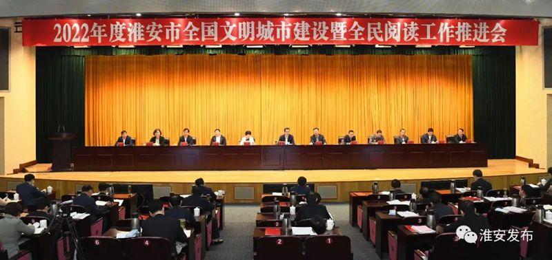 金湖县组织收听收看2022年度淮安市全国文明