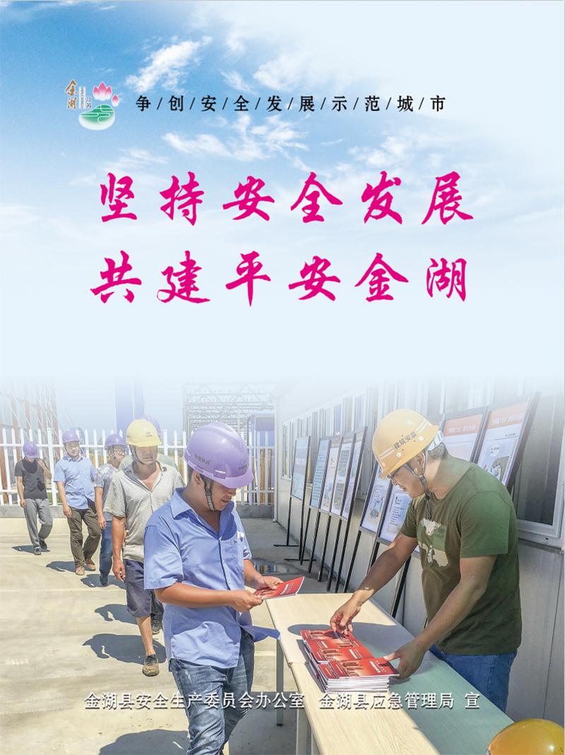 坚持安全发展