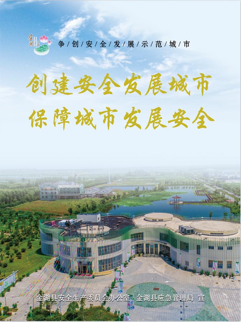 保障城市发展安全