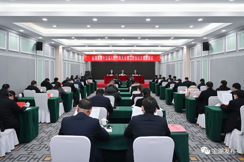 金湖县十五届人大二次会议召开主席团第三次
