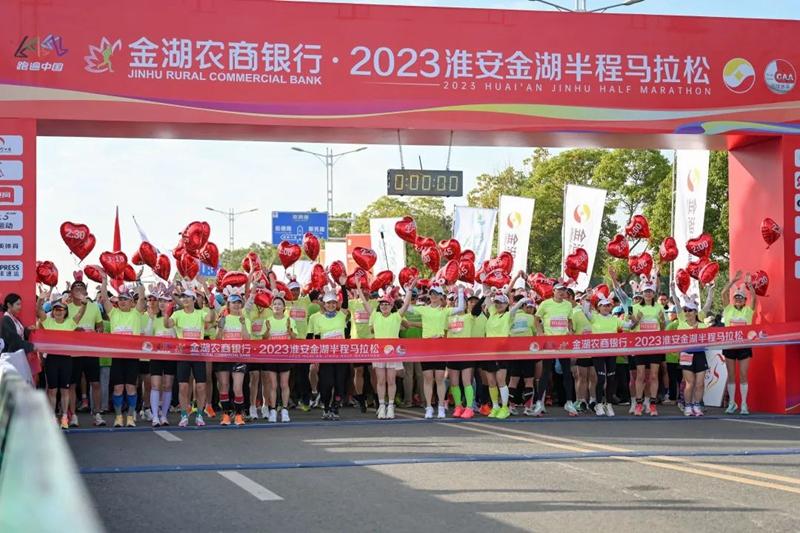 2023淮安金湖半程马拉松开赛