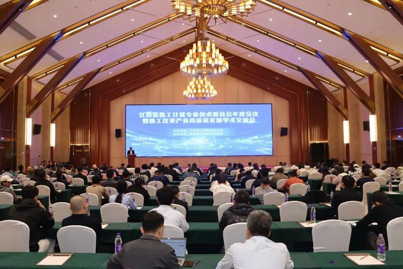省热工计量专业技术委员会年会暨热工仪表产