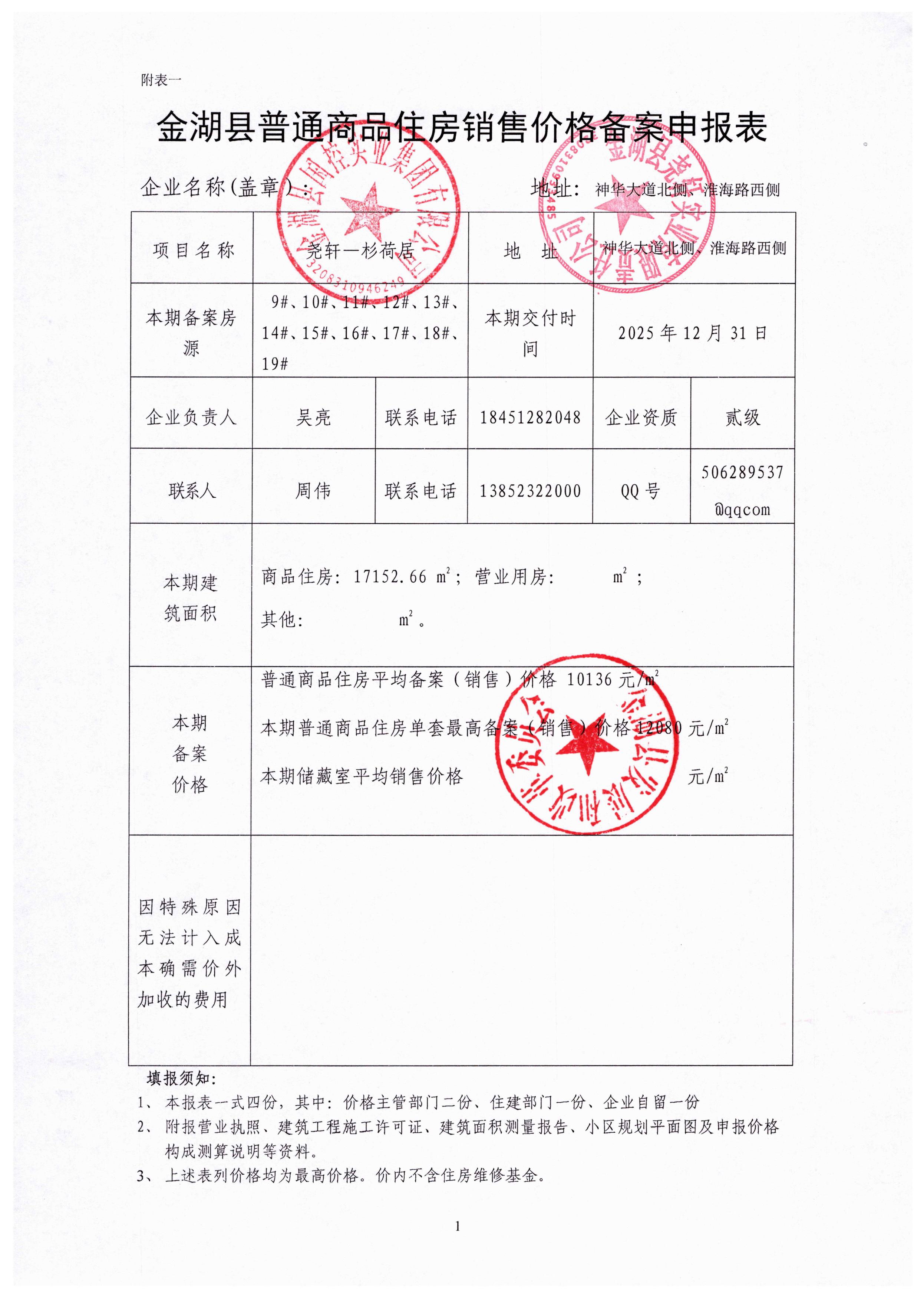 尧轩—杉荷居（9#-19#）-图片-0.jpg