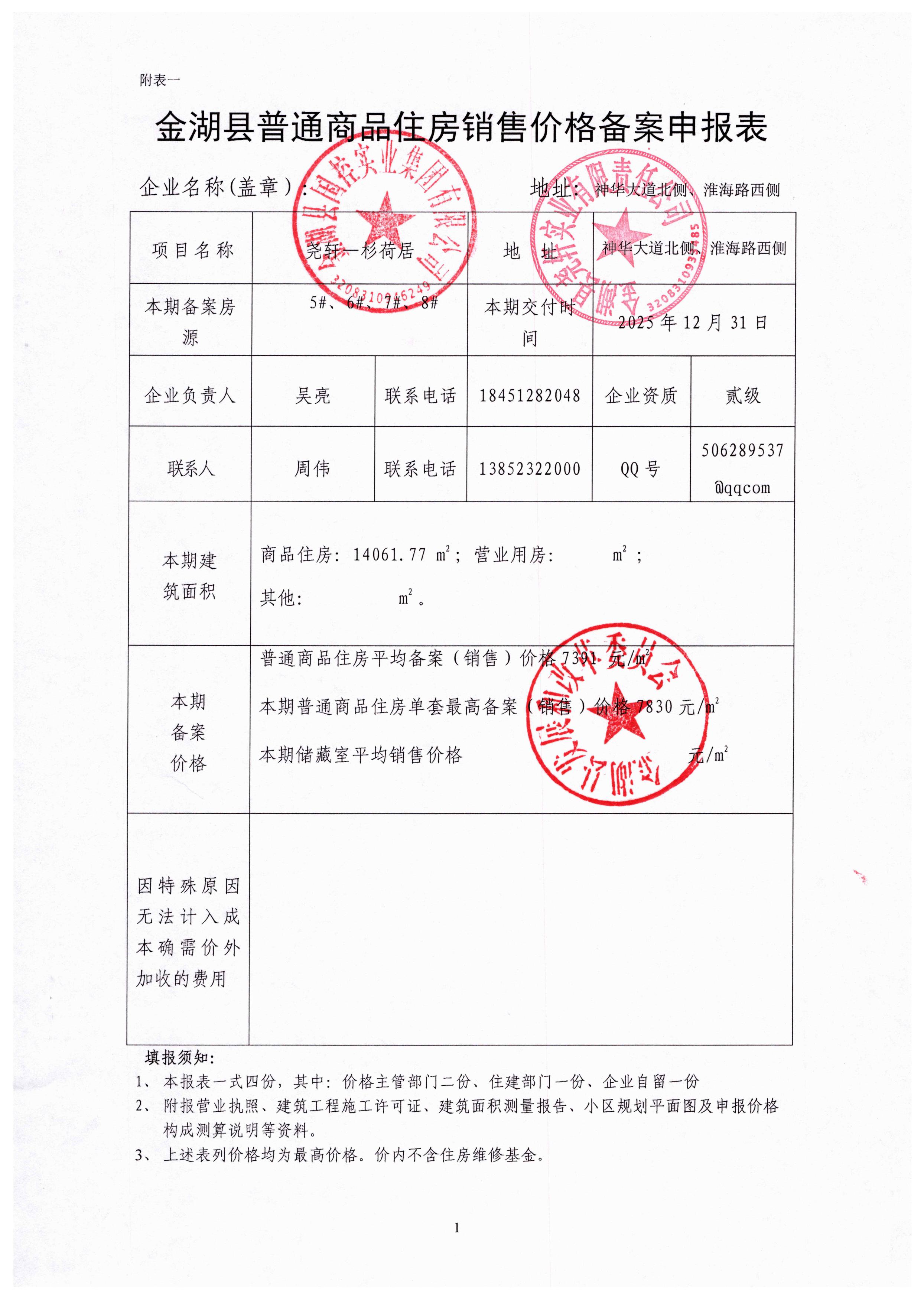 尧轩—杉荷居（5#-8#）-图片-0.jpg
