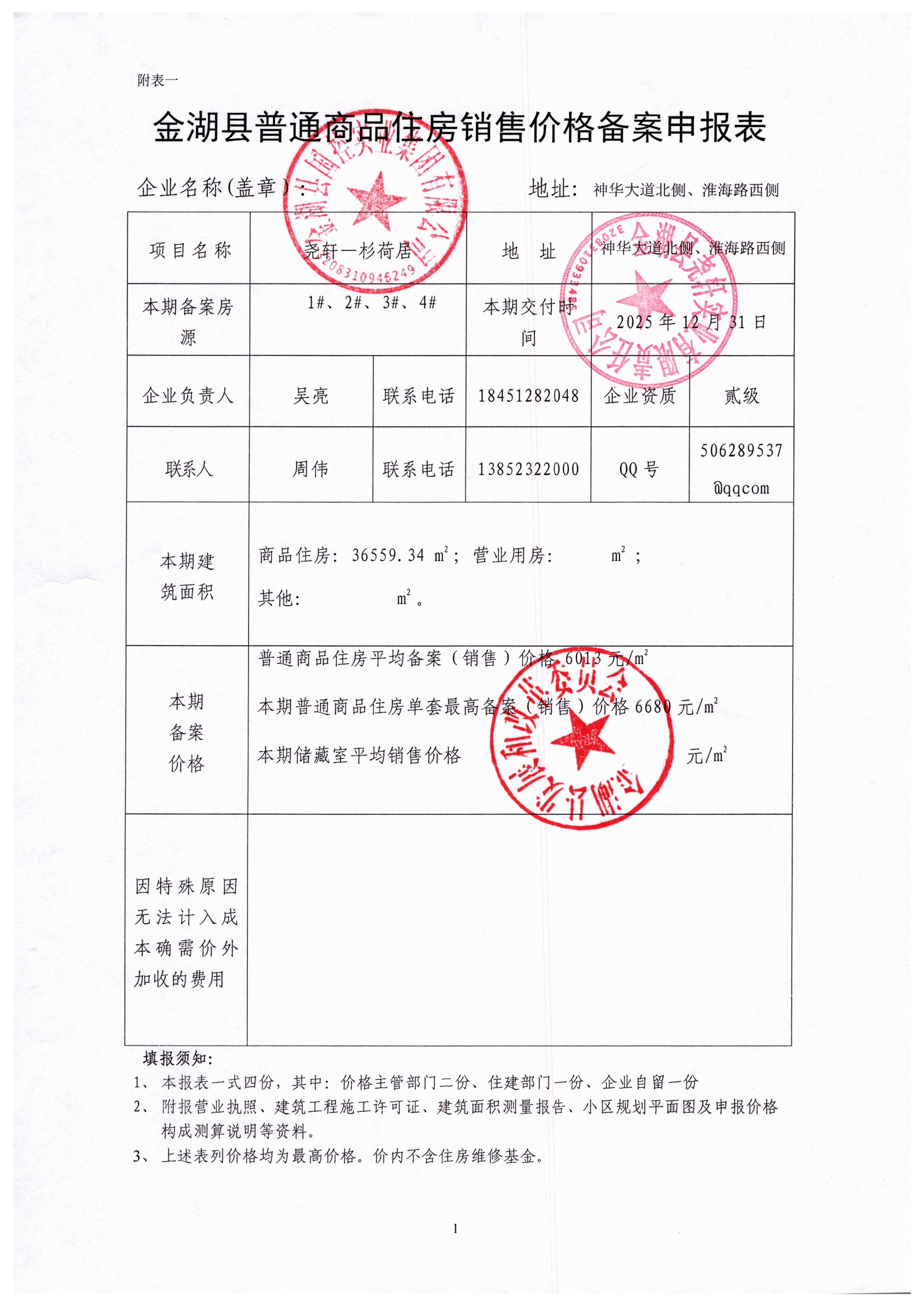 尧轩—杉荷居（1#-4#）-图片-0.jpg