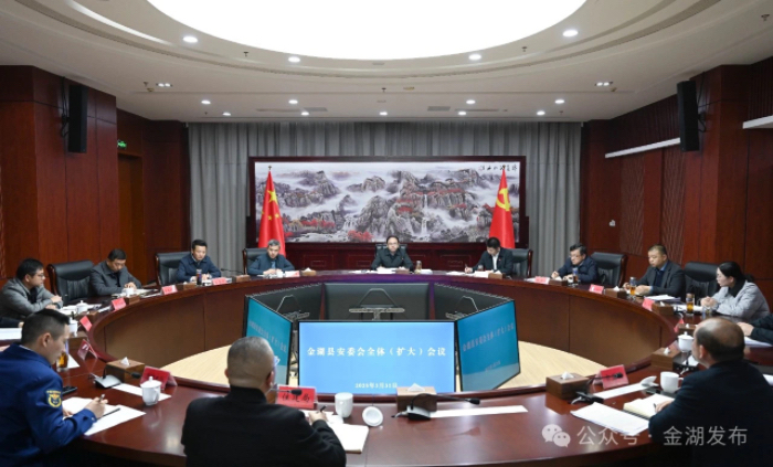 县安委会全体（扩大）会议召开