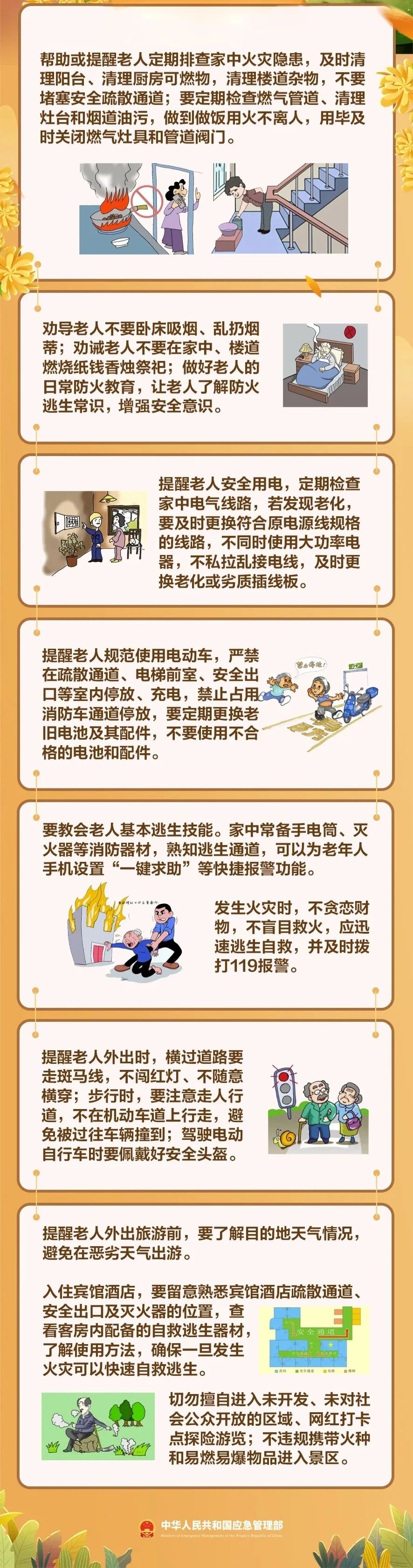 居家老人火灾安全隐患排查.jpg