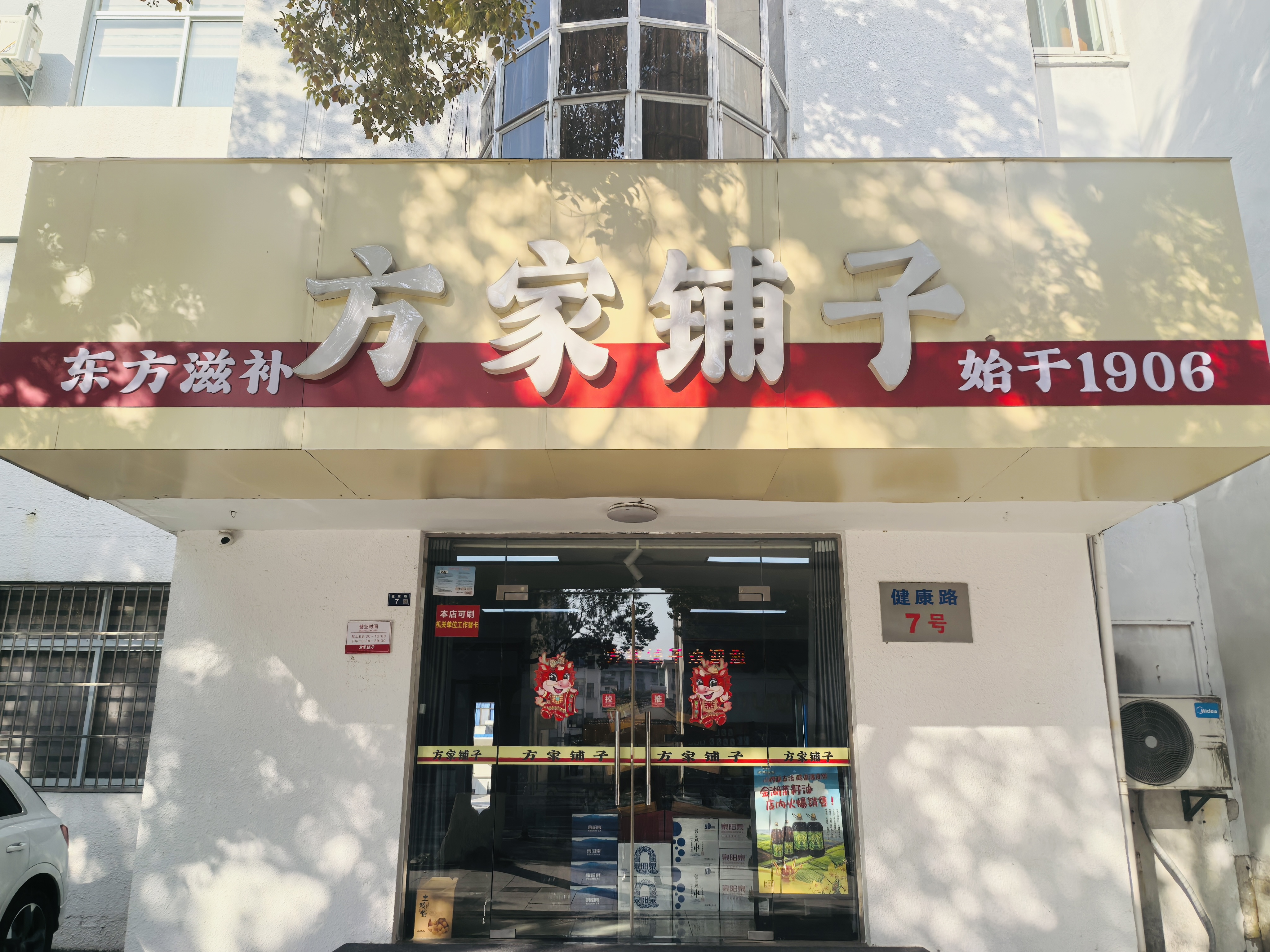 购百达商贸（方家铺子金湖店）.jpg