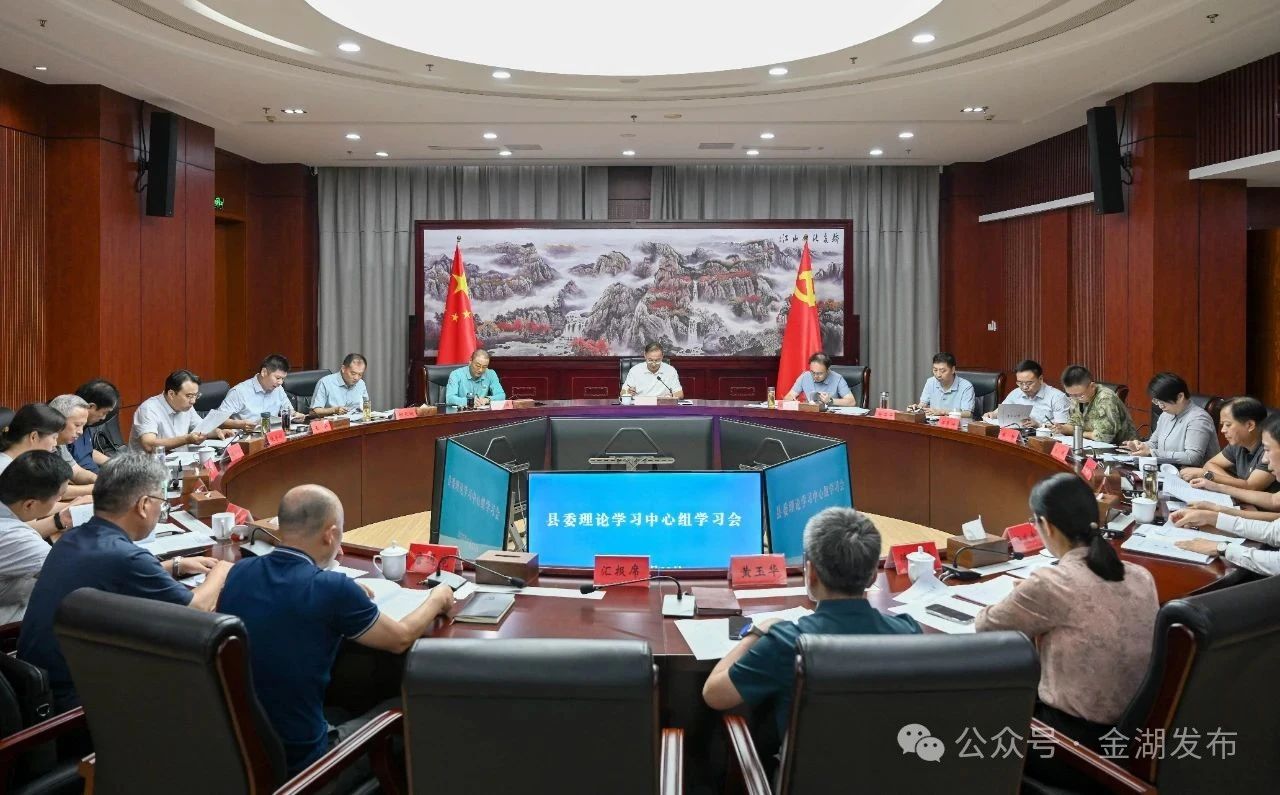 县委理论学习中心组召开学习会