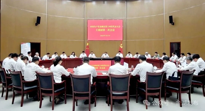中国共产党金湖县第...